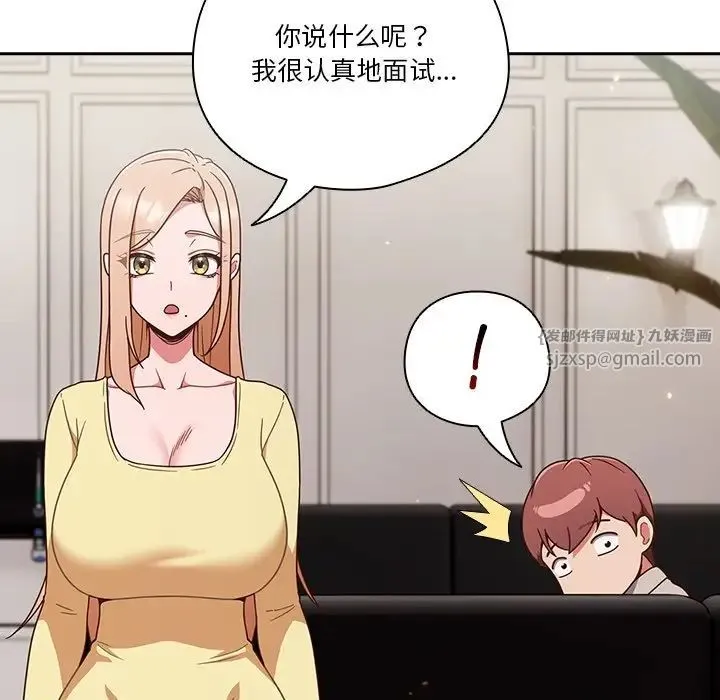天降美差 - 第1话 - page 175