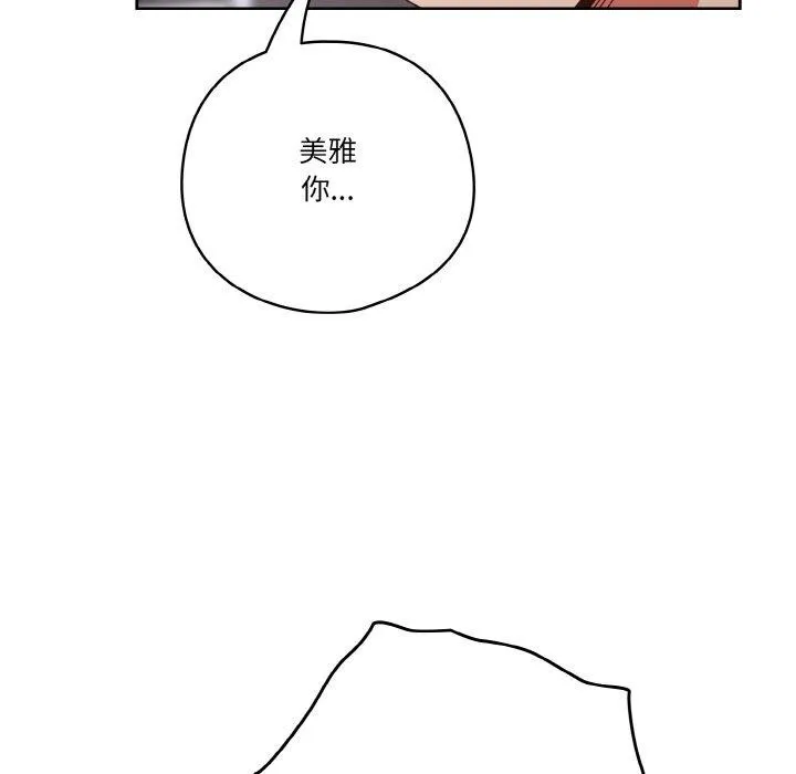 天降美差 - 第28話 - page 19