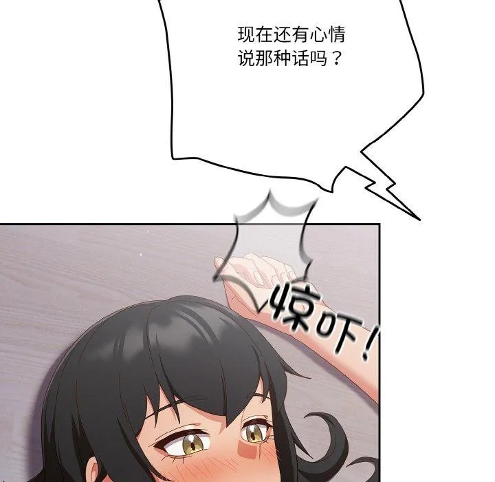 天降美差 - 第28話 - page 20