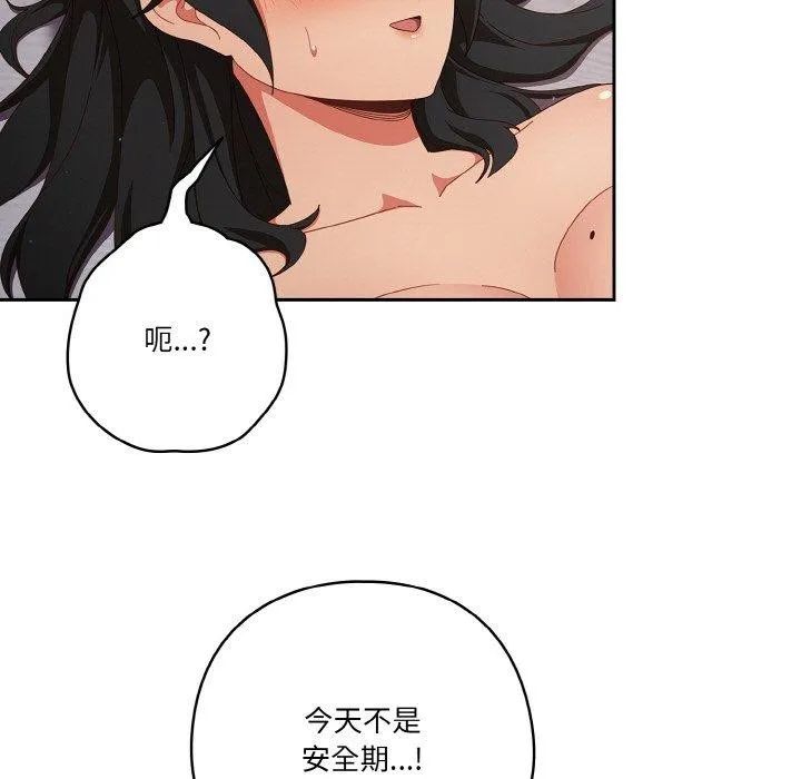 天降美差 - 第28話 - page 21