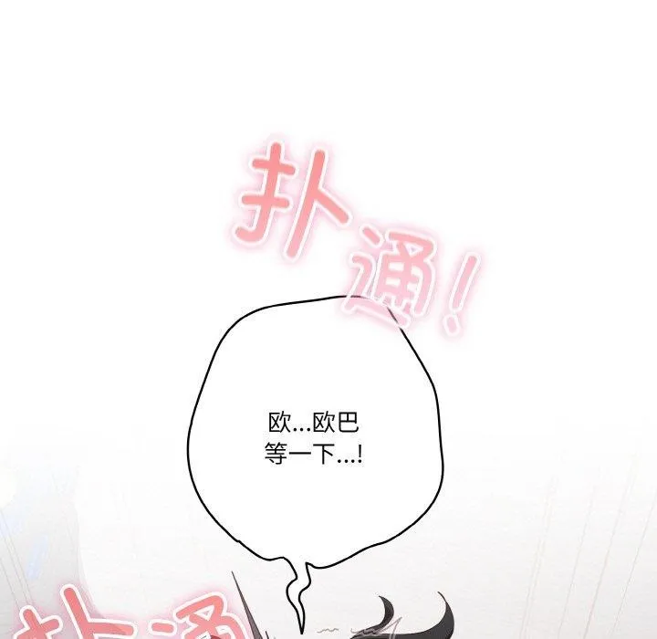 天降美差 - 第28話 - page 27