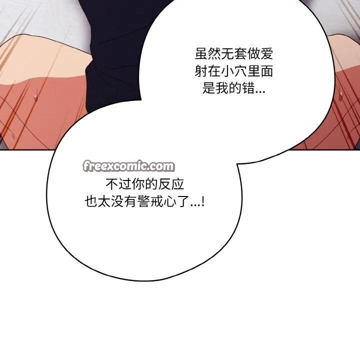 天降美差 - 第28話 - page 30
