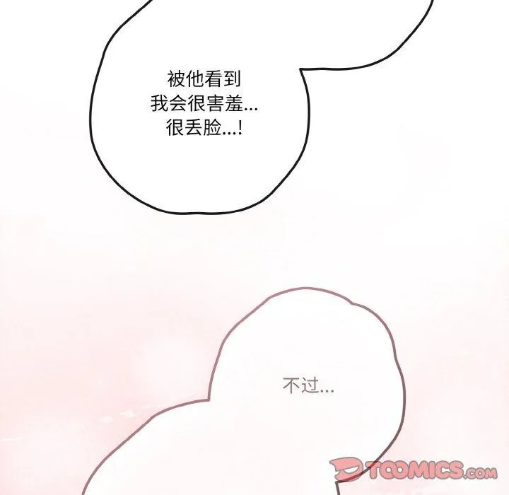 天降美差 - 第28話 - page 33