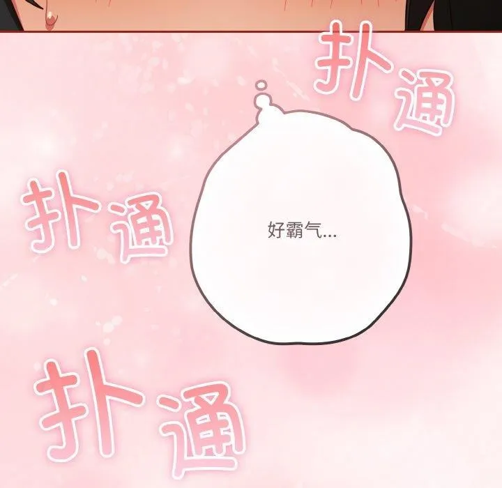 天降美差 - 第28話 - page 35