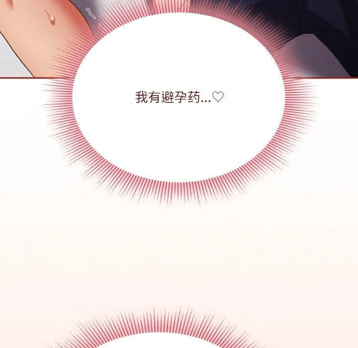 天降美差 - 第28話 - page 58