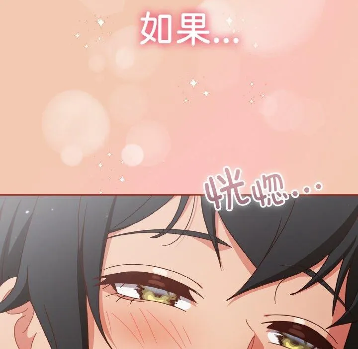 天降美差 - 第28話 - page 74