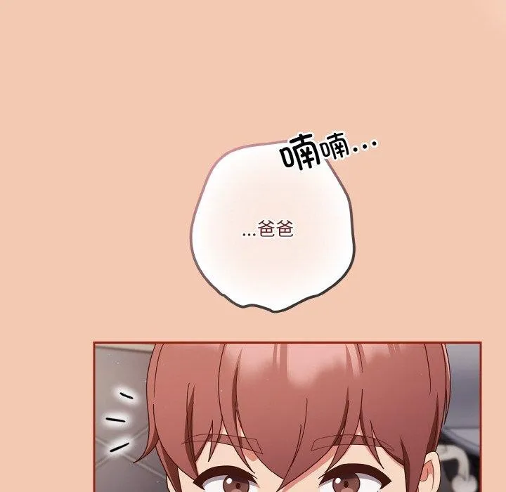 天降美差 - 第28話 - page 84