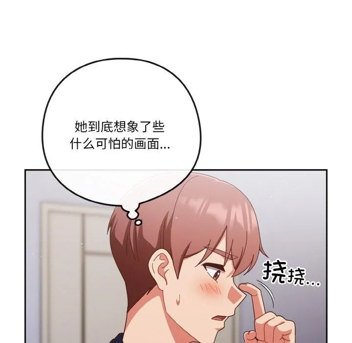 天降美差 - 第28話 - page 104
