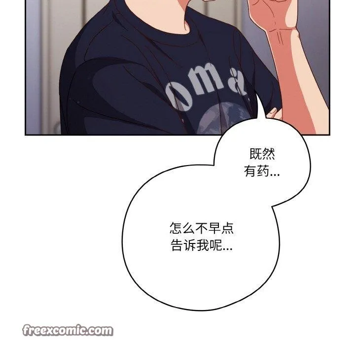 天降美差 - 第28話 - page 105