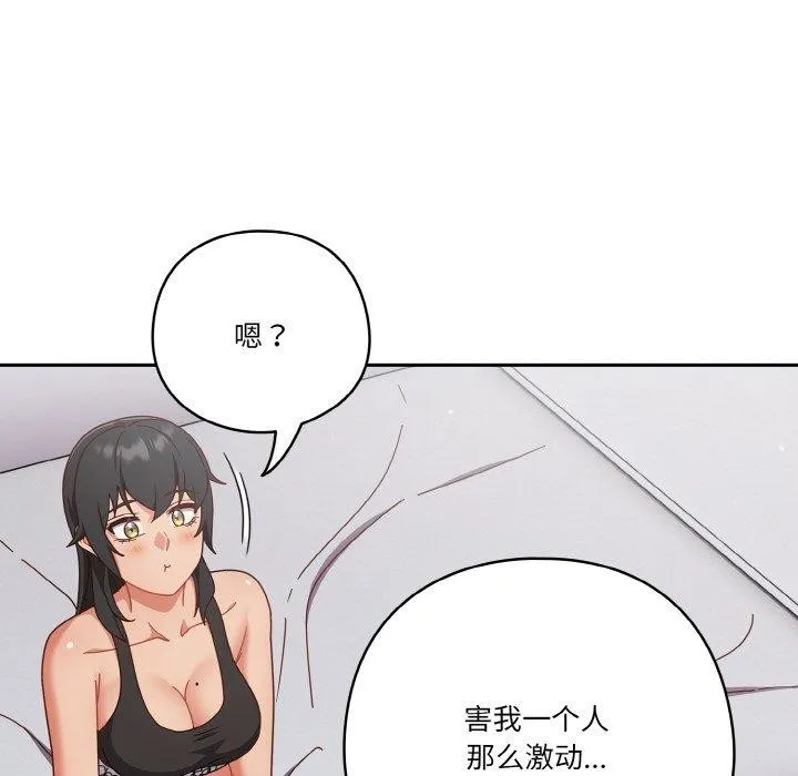 天降美差 - 第28話 - page 106