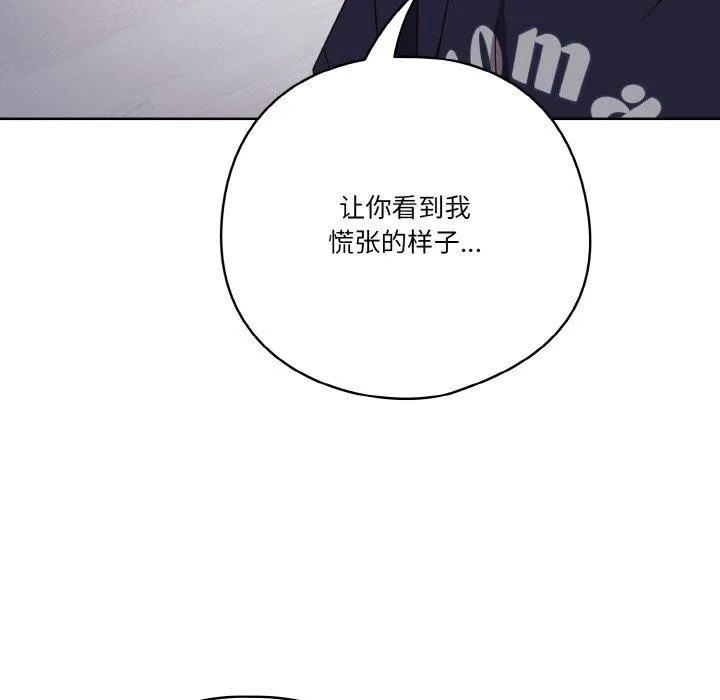 天降美差 - 第28話 - page 108