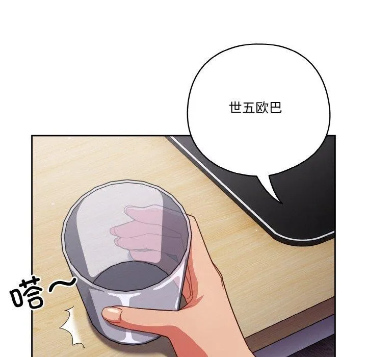 天降美差 - 第28話 - page 116