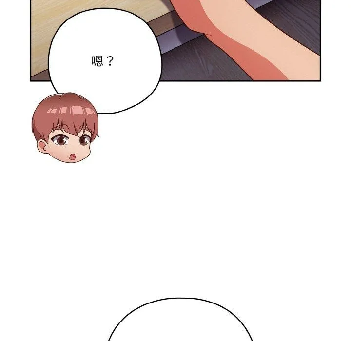 天降美差 - 第28話 - page 117