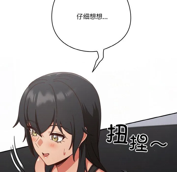 天降美差 - 第28話 - page 118