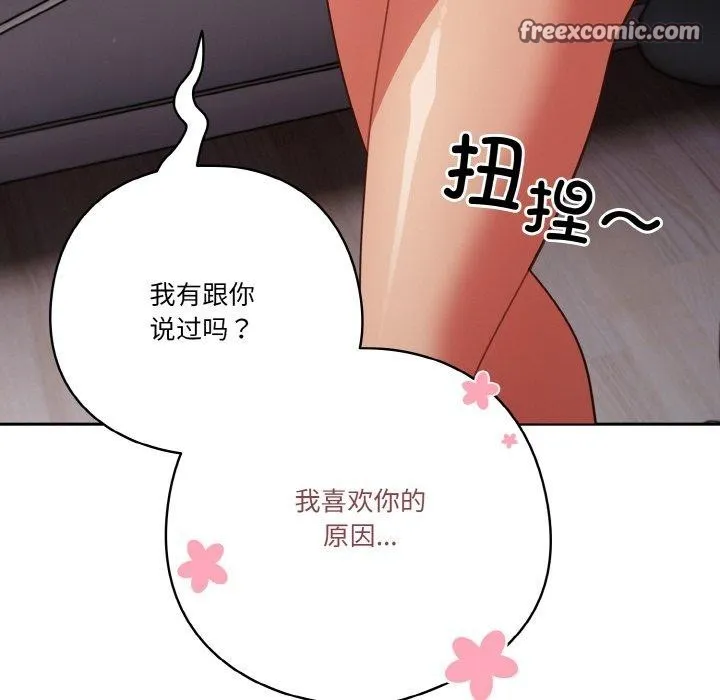 天降美差 - 第28話 - page 120