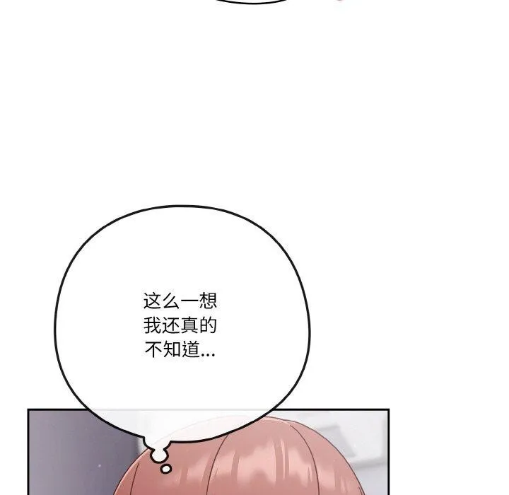 天降美差 - 第28話 - page 121