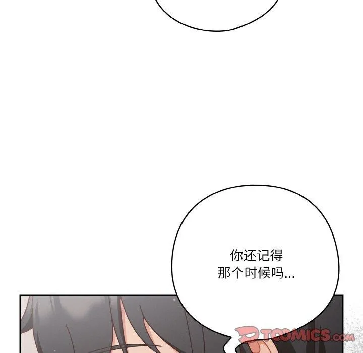 天降美差 - 第28話 - page 123