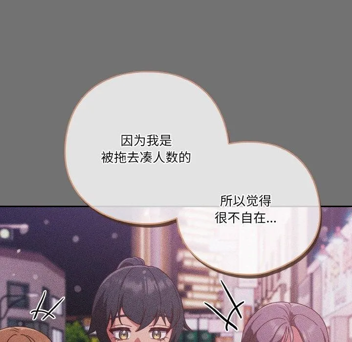 天降美差 - 第28話 - page 130