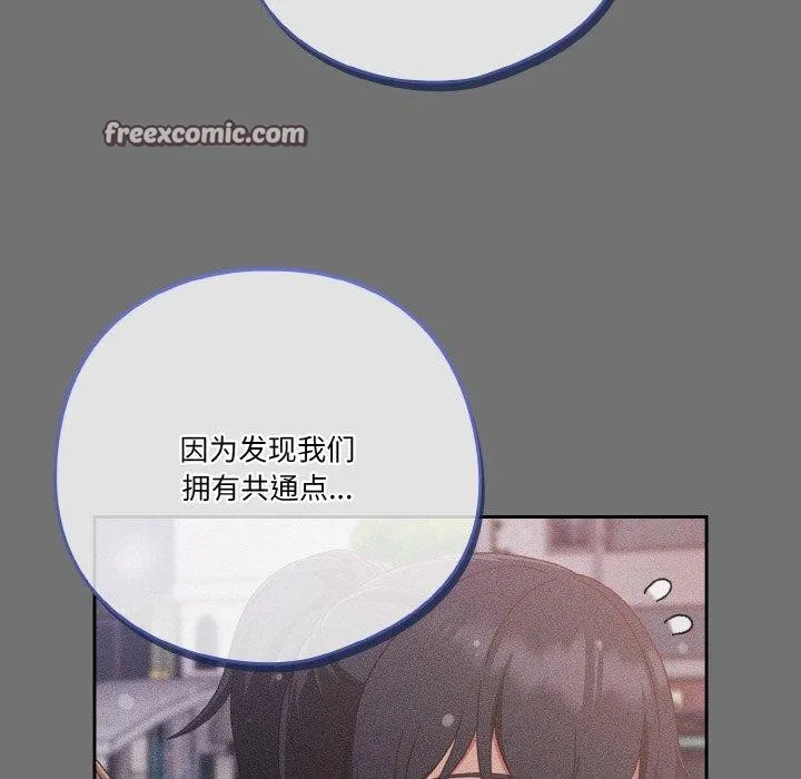 天降美差 - 第28話 - page 135