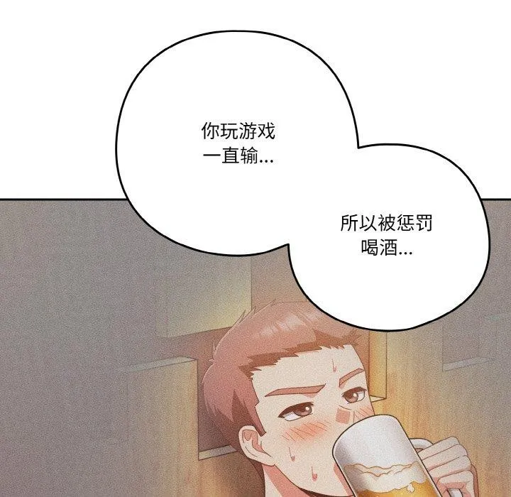 天降美差 - 第28話 - page 139
