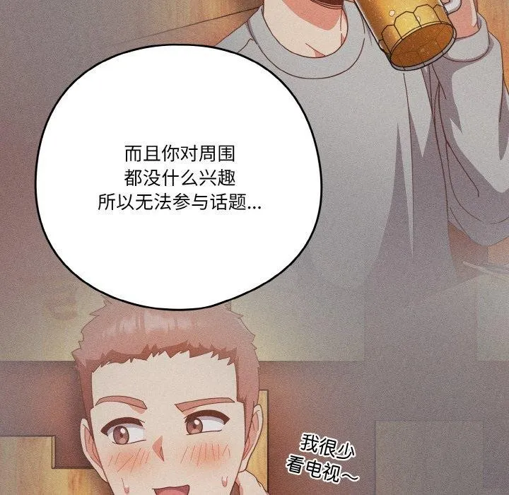 天降美差 - 第28話 - page 140
