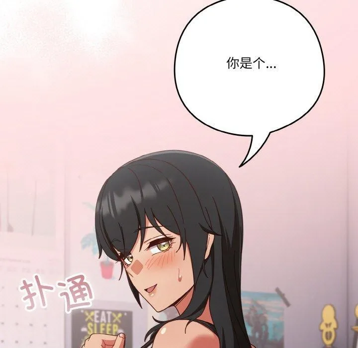 天降美差 - 第28話 - page 147