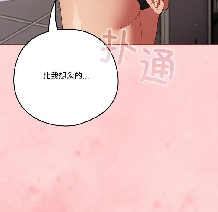 天降美差 - 第28話 - page 149