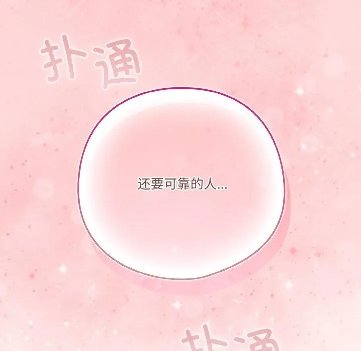 天降美差 - 第28話 - page 152