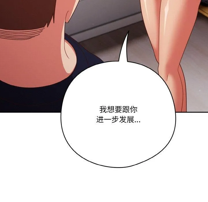 天降美差 - 第28話 - page 157