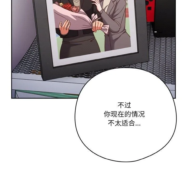 天降美差 - 第28話 - page 159
