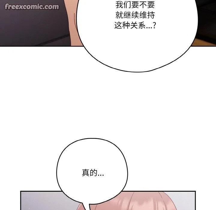 天降美差 - 第28話 - page 165