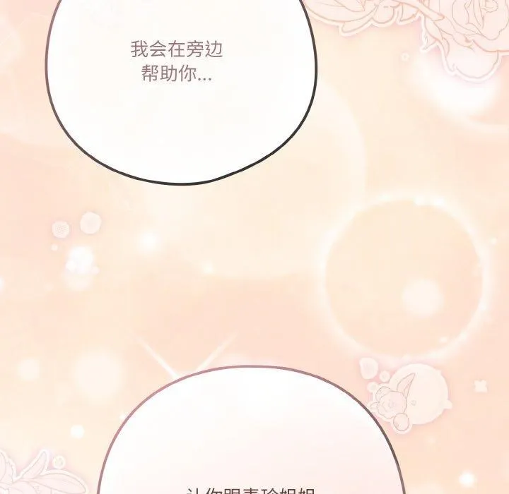天降美差 - 第28話 - page 170
