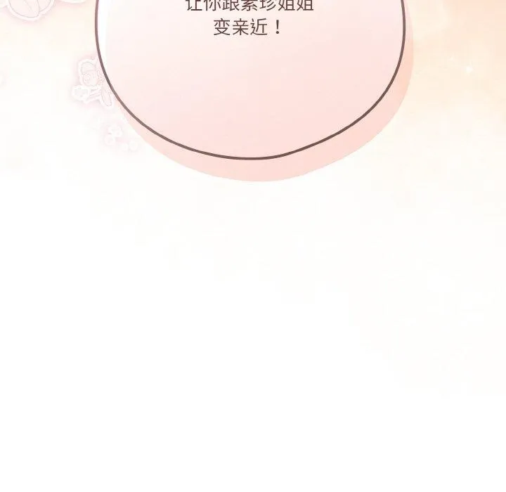 天降美差 - 第28話 - page 171