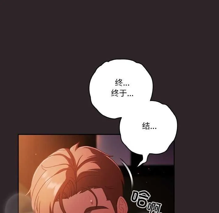 天降美差 - 第36話 - page 19