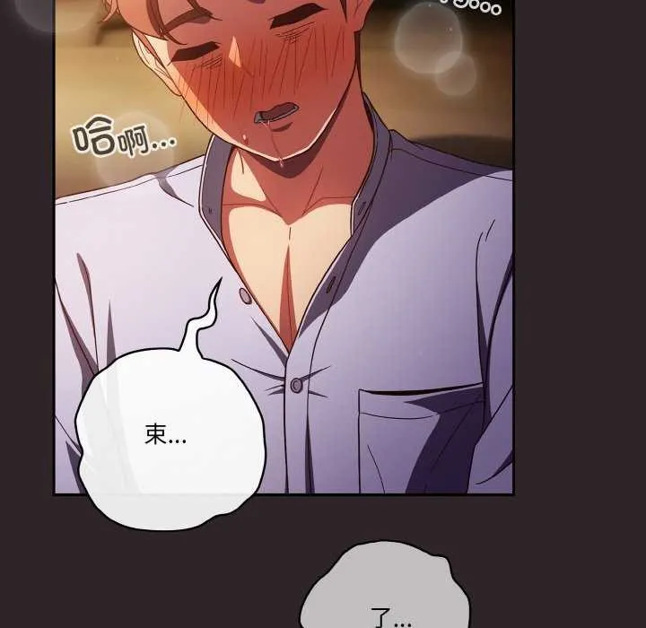 天降美差 - 第36話 - page 20