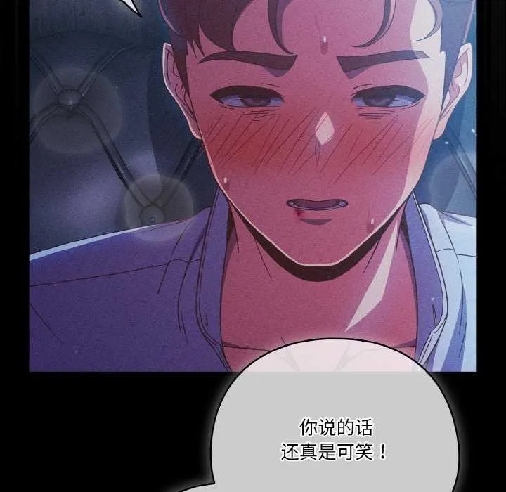 天降美差 - 第36話 - page 28