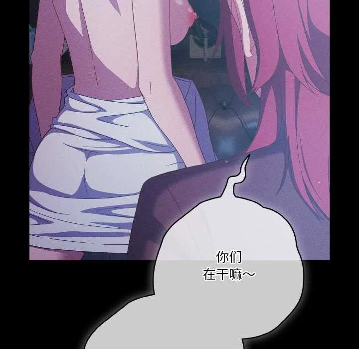 天降美差 - 第36話 - page 52