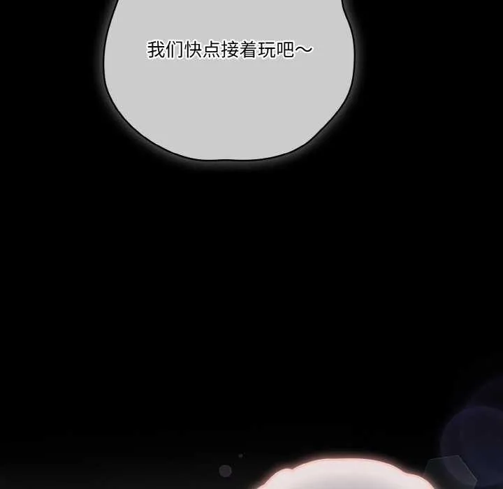 天降美差 - 第36話 - page 53