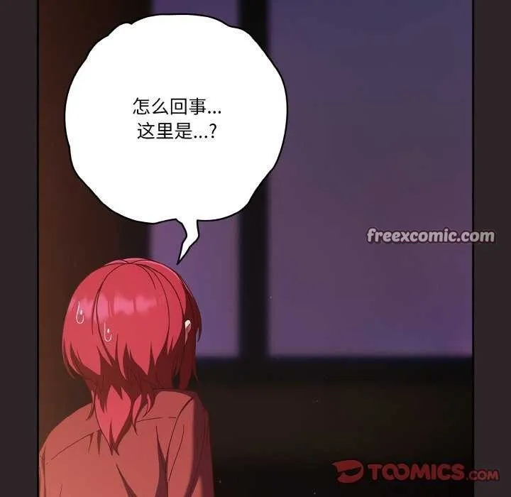 天降美差 - 第36話 - page 75