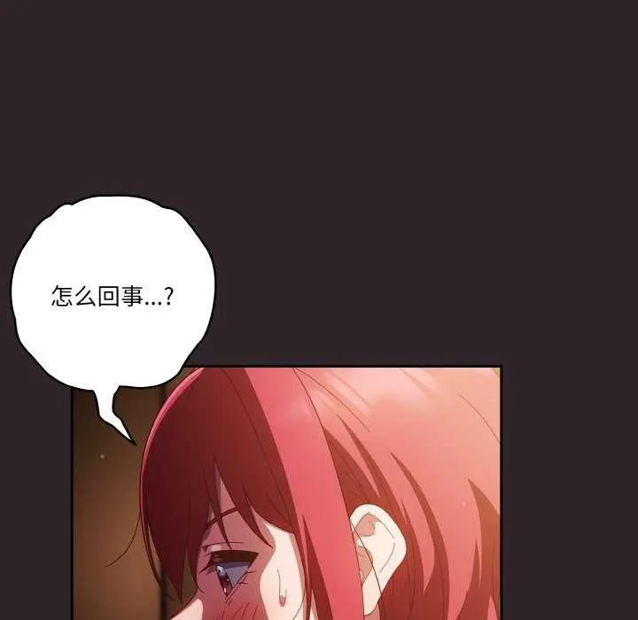 天降美差 - 第36話 - page 77