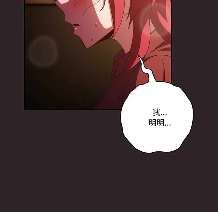 天降美差 - 第36話 - page 78