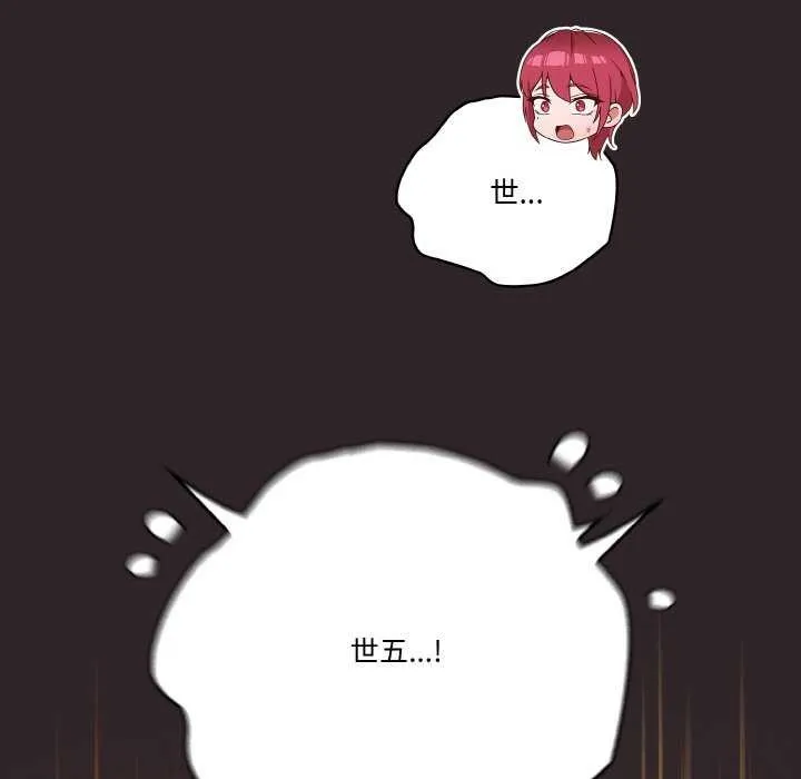 天降美差 - 第36話 - page 83