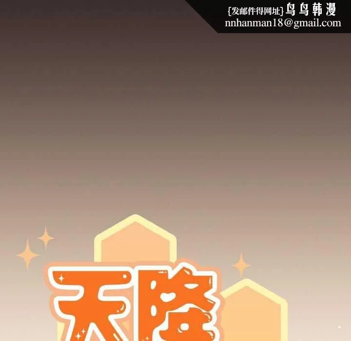 天降美差 - 第36話 - page 87