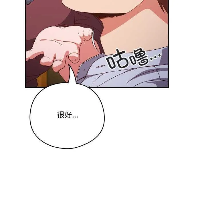 天降美差 - 第36話 - page 90