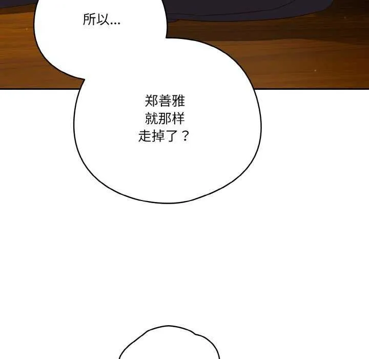 天降美差 - 第36話 - page 94