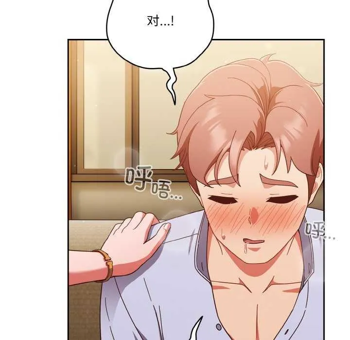 天降美差 - 第36話 - page 95