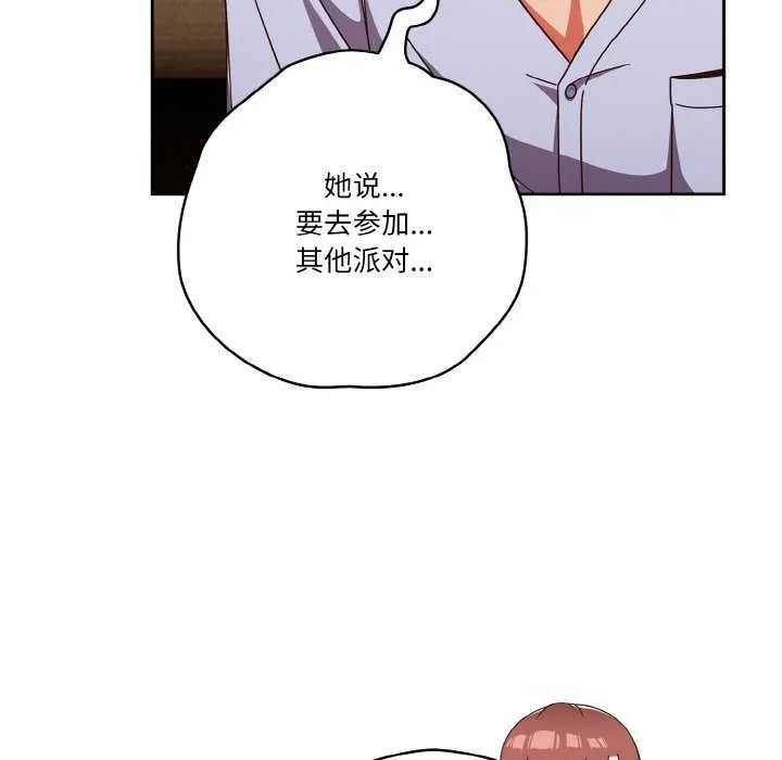 天降美差 - 第36話 - page 96