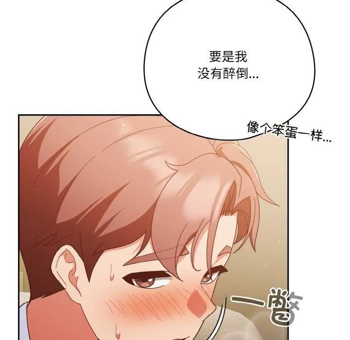 天降美差 - 第36話 - page 99
