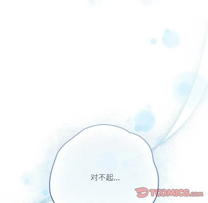 天降美差 - 第36話 - page 102