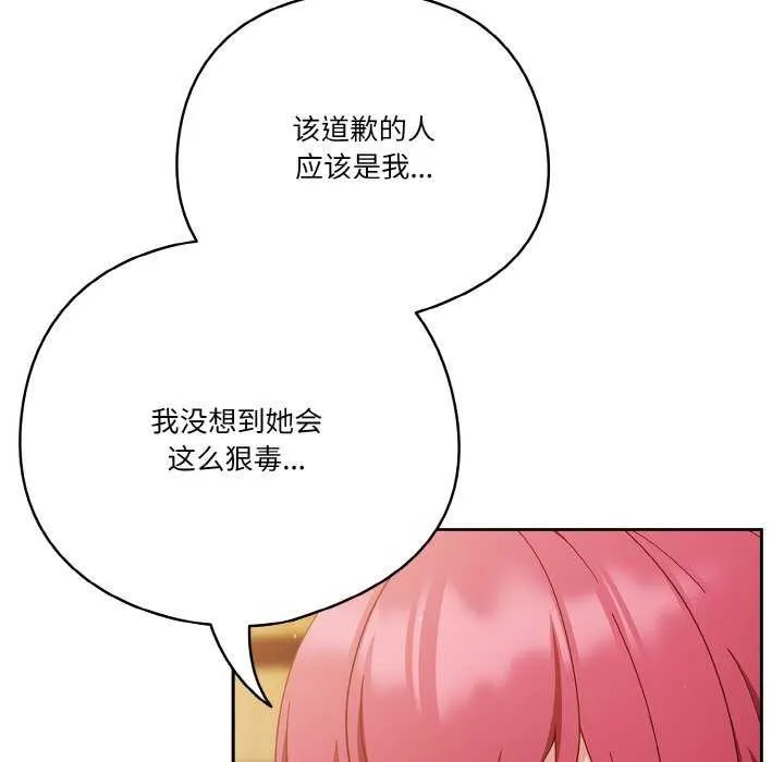 天降美差 - 第36話 - page 109